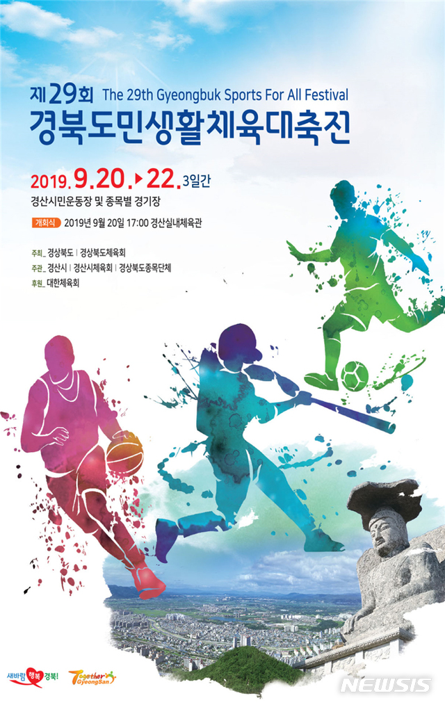 경산 경북체육대축전에 대구선수단 100명 참가, 상생·협력