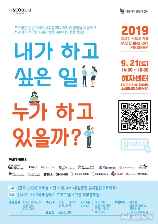 【서울=뉴시스】프로청 킥오프 행사 포스터. 2019.09.20. (포스터=서울시 제공)