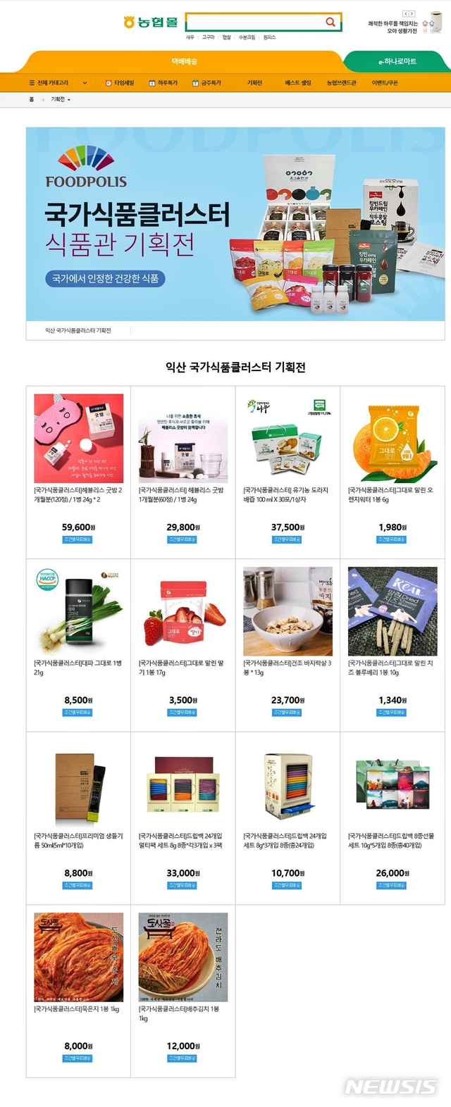 치즈·김치·커피·건강식 쇼핑, 국가식품클러스터지원센터에서