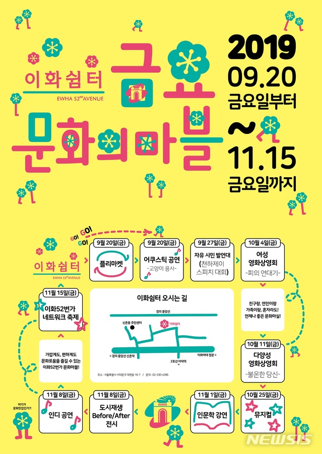 【서울=뉴시스】서대문구 '금요 문화의 마블' 포스터. 2019.09.20. (포스터=서대문구 제공)