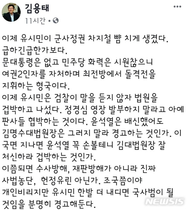  【서울=뉴시스】김용태 한국당 의원이 25일 자신의 페이스북에 올린 게시물.