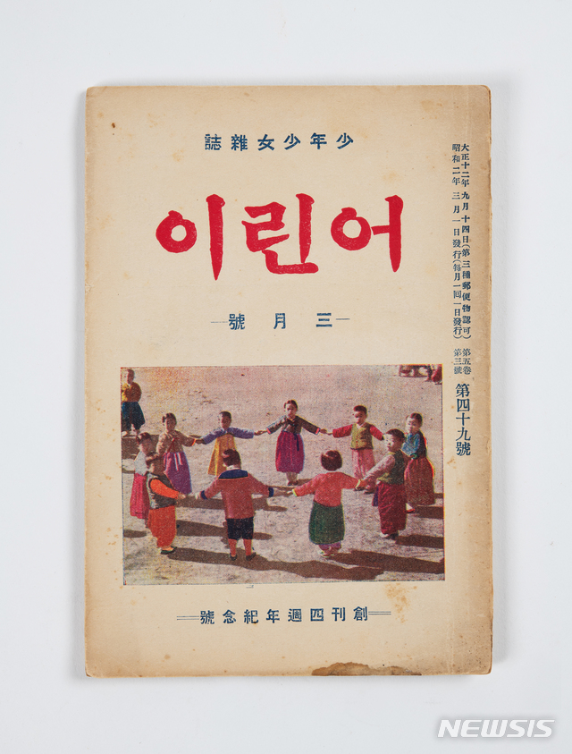 방정환의 잡지 '어린이' (사진제공: 국립한글박물관)