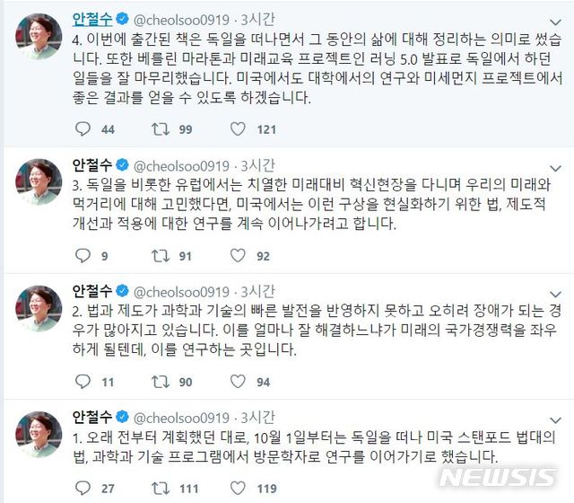 【서울=뉴시스】안철수 전 바른미래당 대표 트위터 캡처