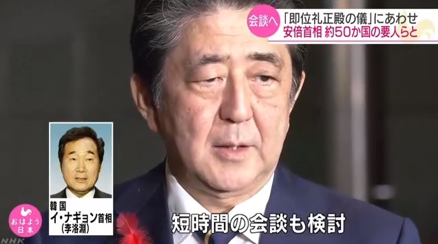 【서울=뉴시스】 NHK는 이낙연 총리가 오는 22일 나루히토(德仁) 일왕 즉위 의식에 참석해 아베 신조(安倍晋三) 총리와 단시간 회담할 가능성이 있다고 지난 8일 보도했다. 2019.10.08.