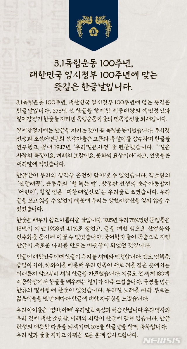 【서울=뉴시스】 문재인 대통령이 9일 국어학자 주시경 선생의 문제로 한글날 메시지를 보냈다. 문 대통령은 이날 소셜네트워크서비스(SNS)에 올린 글에서 "일제강점기에는 한글을 지키는 것이 곧 독립운동이었다"며 "주시경 선생과 조선어연구회 선각자들은 고문과 옥살이를 감수하며 한글을 연구했고, 끝내 1947년 '우리말큰사전'을 편찬했다"고 언급했다. 2019.10.9.(청와대 제공)