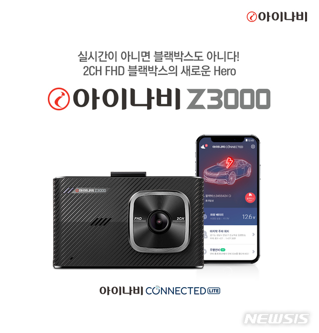팅크웨어, 커넥티드 블랙박스 '아이나비 Z3000' 출시