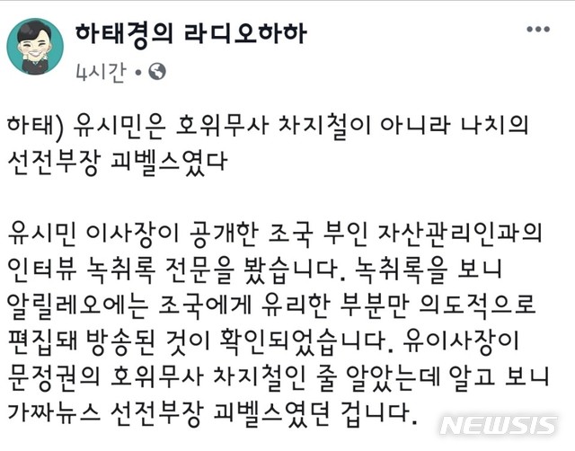  【서울=뉴시스】하태경 바른미래당 최고위원이 10일 자신의 페이스북에 올린 게시물.