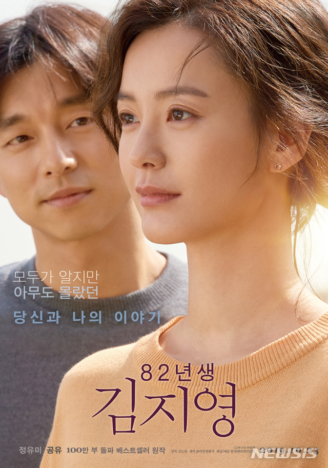 정유미·공유 '82년생 김지영', 37개국 수출