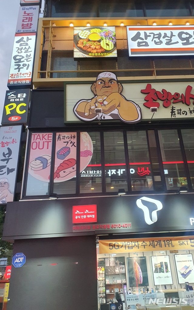 【서울=뉴시스】음식점이 집약돼 있는 서울 종로의 한 일식집. 이 건물에 입점한 업체들은 모두 영업을 하고 있지만 이 음식점은 불매운동 이후 영업을 중단한 상태다. 