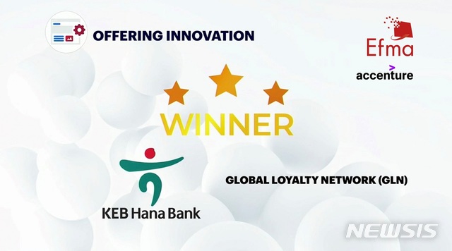 하나은행, 'GLN'서비스 유럽서 금융혁신 금상 수상