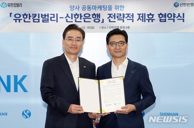 신한은행, 유한킴벌리와 '맘큐' 플랫폼 공유 협약