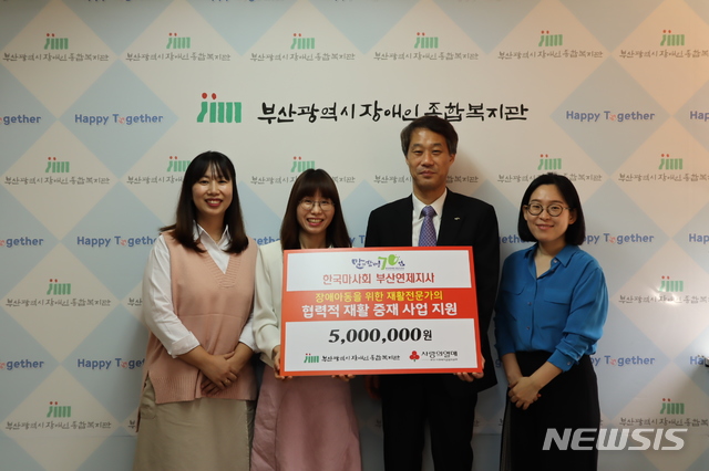 한국마사회 부산연제지사, 장애아동 재활사업비 지원