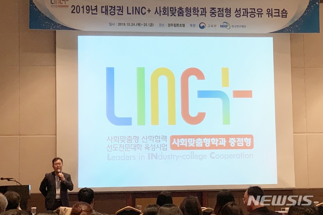 LINC+사회맞춤형 대경지역 워크숍 (사진=구미대 제공)