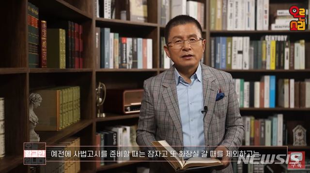 【서울=뉴시스】황교안 자유한국당 대표가 8일 당 공식 유튜브 채널 '오른소리'에 출연한 영상 캡쳐. (출처=자유한국당 공식 유튜브 '오른소리')