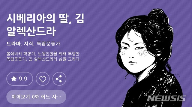 웹툰 '김 알렉산드라', 레드어워드 '주목할 만한 기록'상