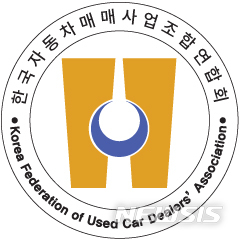 한국車매매사업조합연합회 "중고차 매매업 '생계형 적합업종' 미부합 결정 유감"