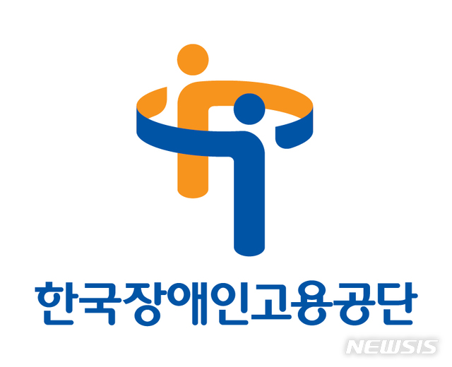 【서울=뉴시스】한국장애인고용공단 CI. (자료=뉴시스DB)