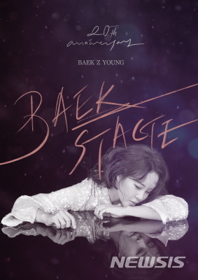 【수원=뉴시스】 이병희 기자 = 백지영 전국투어콘서트 ‘Baek Stage(백스테이지)’ 포스터. (사진=경기도문화의전당 제공)