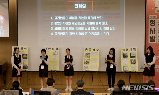 【광주=뉴시스】신대희 기자 = 지난 9일 연세대학교에서 열린 '제10회 청소년 사회 참여 발표대회'에서 전남외고 정치·외교 학술 동아리인 키스파팀원들(김서연·김채린·김채은·서승아·심유현)이 고려인들의 인권 신장 공공 정책을 제안하고 있다. 학생들은 전남교육감상을 받았다. (사진 = 민주화운동기념사업회 제공) 2019.11.11. photo@newsis.com