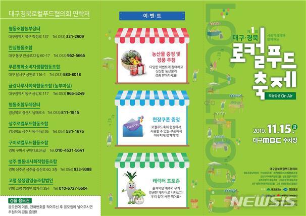 ‘도시와 농촌 상생’ 제1회 대구·경북 로컬푸드축제