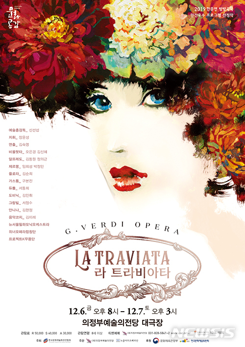 '라 트라비아타' 포스터