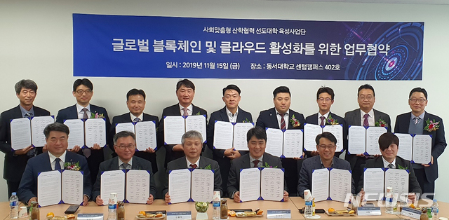 부산 6개대학 LINC+사업단, 블록체인·암호화화폐로 상생발전