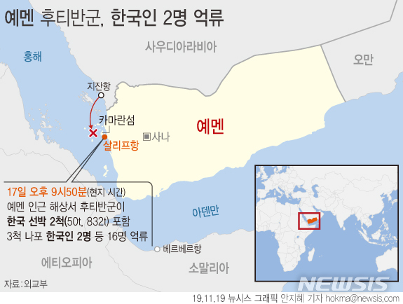 "후티반군, 예멘 해역서 韓선박 나포…한국인 2명 억류"(종합) 