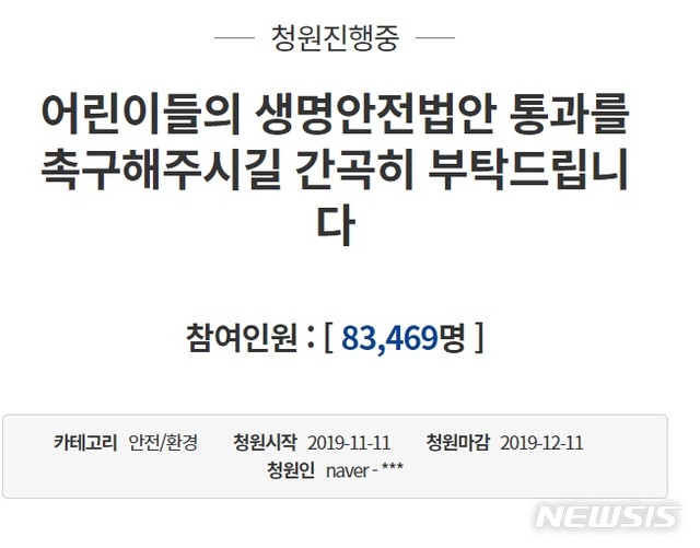 [서울=뉴시스] 고 김민식 군의 아버지가 올린 청원 (사진=국민청원 누리집 캡처) 2019.11.19 