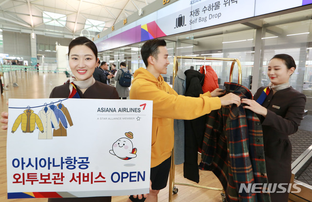 아시아나, 인천국제공항서 겨울철 '외투 보관 서비스' 운영