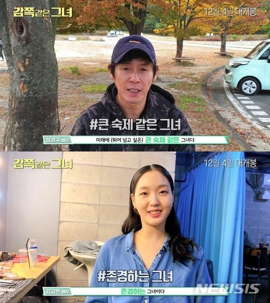 [서울=뉴시스] 영화 '감쪽같은 그녀' 스타들 응원 메시지 (사진=메가박스중앙플러스엠) 2019.11.29 photo@newsis.com 