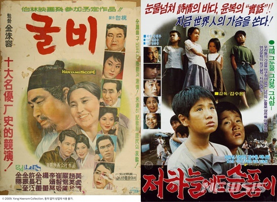 [서울=뉴시스]영화 '굴비', '저 하늘에도 슬픔이' 포스터(사진=한국영상자료원 제공) 2019.11.29 photo@newsis.com