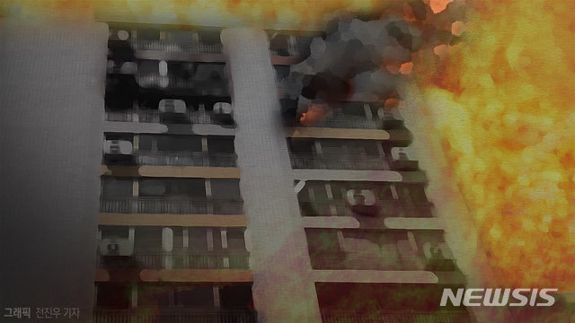 아파트 화재 초기 진화로 큰 피해 막은 이웃·경비원에 표창 