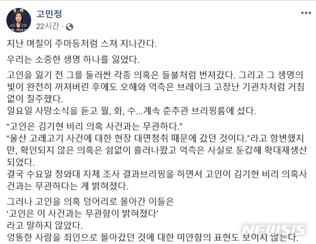  [서울=뉴시스] 고민정 청와대 대변인이 지난 6일 자신의 페이스북에 올린 게시물 일부 캡처.