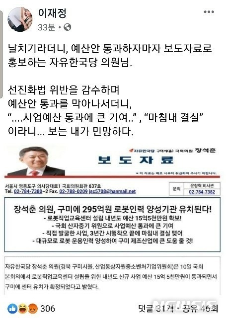  [서울=뉴시스] 이재정 더불어민주당 대변인이 10일 자신의 페이스북에 올린 게시물.