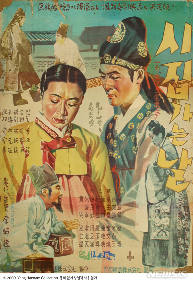 [서울=뉴시스] 영화 '시집가는 날' 포스터 (사진=한국영상자료원 제공) 2019.12.22 photo@newsis.com