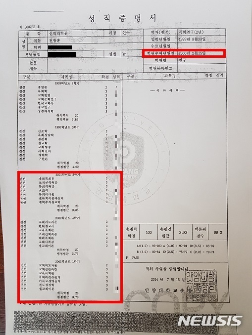 [단독]전광훈 목사, 허위학력 의혹…졸업증명서 등 조작 정황