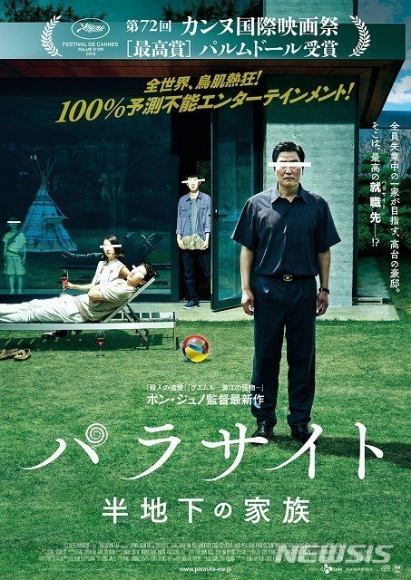[서울=뉴시스] 영화 '기생충' 일본 포스터 (사진=CJ ENM 제공) 2020.02.17 photo@newsis.com