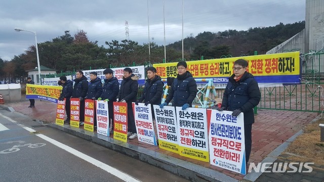 한수원 원전 방사선안전관리 비정규 근로자들, 6일 부분파업 