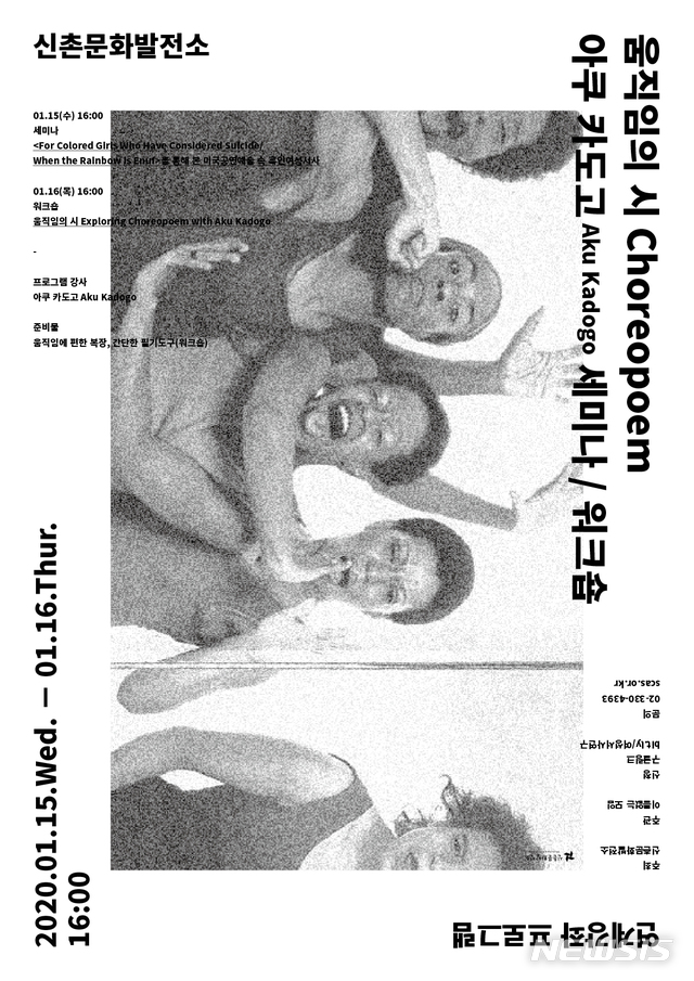 [서울=뉴시스]서대문구 아쿠 카도고 초청 세미나 포스터. 2020.01.09. (포스터=서대문구 제공). photo@newsis.com