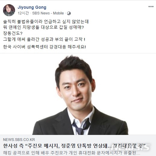 [서울=뉴시스]소설가 공지영, 주진모 저격. (사진 = 공지영 작가 페이스북 캡처) 2020.01.14.photo@newsis.com