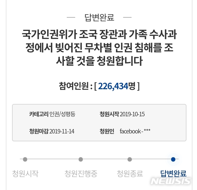 靑, '조국 청원 논란' 확산에 인권위에 보낸 원문 공개 