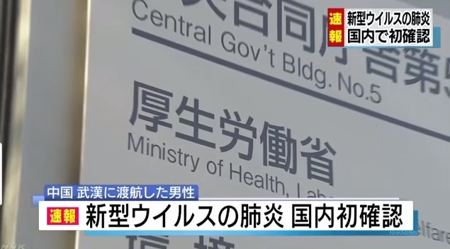 [서울=뉴시스]일본에서 중국 후베이(湖北)성 우한(武漢)시에서 발병한 신종 폐렴 환자가 처음으로 확인됐다고 일본 후생노동성이 16일 밝혔다. 사진은 NHK 뉴스 갈무리. 2020.01.16. 