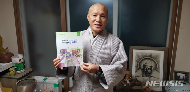 진오 스님이 '한국말 배우기' 책을 선보이고 있다 (사진=꿈을이루는사람들 제공)