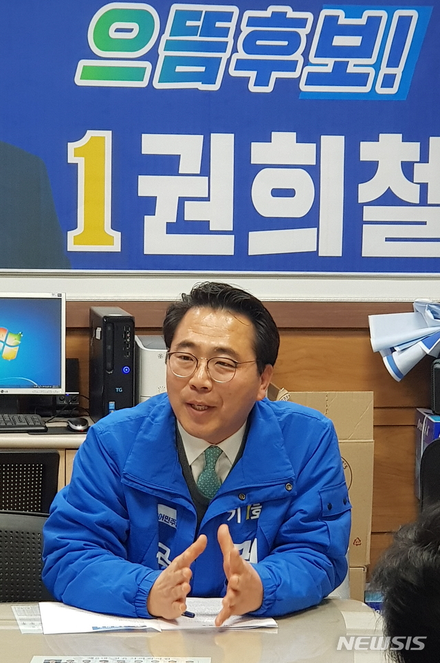 제21대 총선 정읍·고창에 출마하는 더불어민주당 권희철 예비후보.