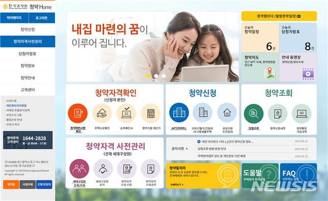 2월부터 아파트 청약 '청약홈'으로 변경…자격 실시간 확인