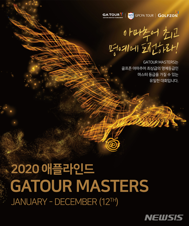 2020 애플라인드 마스터즈 골프대회 개최
