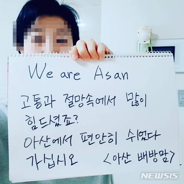 【세종=뉴시스】자신의 페이스북에 자신을 아산 배방맘이라고 밝힌 시민이 "고통과 절망속에서 많이 힘드셨죠? 아산에서 편안히 쉬었다 가십시요"라는 글귀를 적어 ‘우리가 아산이다(#We_are_Asan)’해시태그를 붙여 지난 30일 올렸다. 