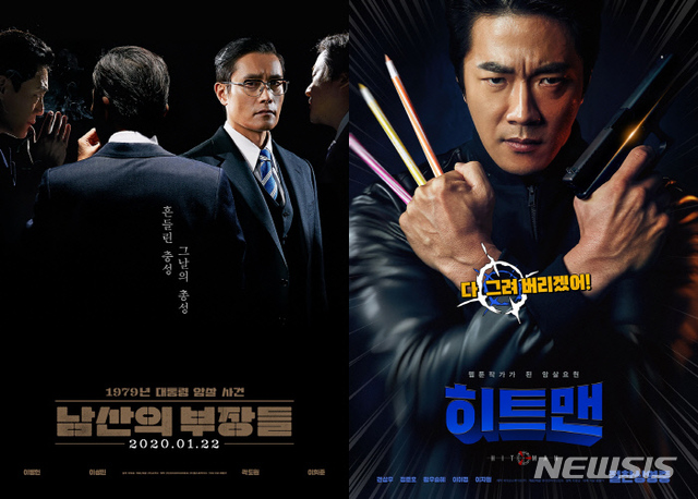 [서울=뉴시스]영화 '남산의 부장들', '히트맨' 포스터(2020.02.02)photo@newsis.com