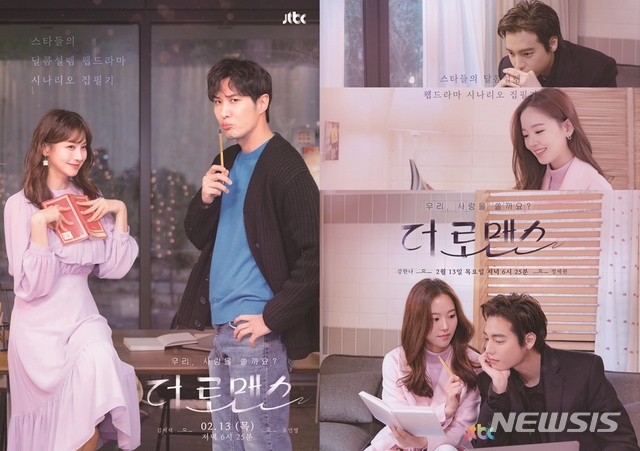 [서울=뉴시스]JTBC 예능 프로그램 '우리, 사랑을 쓸까요?, 더 로맨스' 포스터 (사진=NAK엔터테인먼트 제공) 2020.02.05. photo@newsis.com