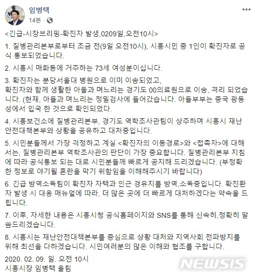 [시흥=뉴시스]임병택 시흥시장 페이스북.